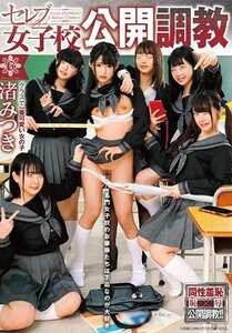 GVH-083渚美月