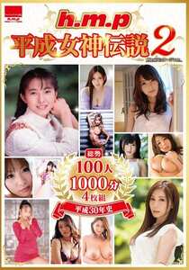 HODV-22034星野ひかる,白石ひとみ,初美沙希,佐々木あき,北条麻妃,成瀬心美（ここみ）,波多野結衣,つぼみ,ほしのみゆ,篠田ゆう