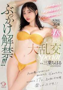 DLDSS-429三葉ちはる
