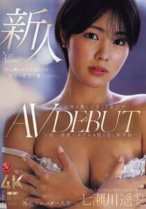 JUR-611七瀬川遥