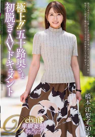 JUTA-157 桥本江梨子