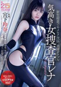 MIDA-407宮下玲奈