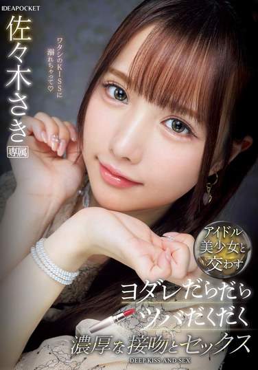 IPZZ-413佐佐木沙希