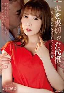 MXGS-1411友田彩也香