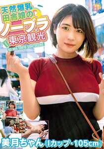 TNJS-003白雪美月