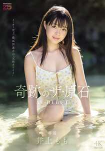 MIDA-493井上もも