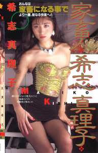 QX-205希志真理子