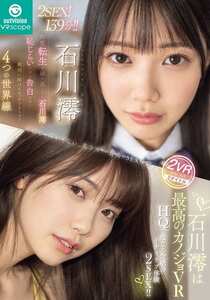 OVVR-558石川澪