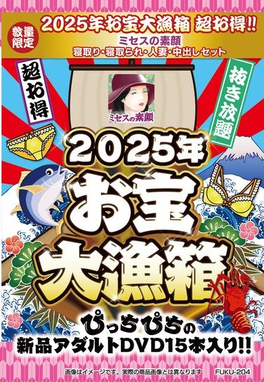 FUKU-204