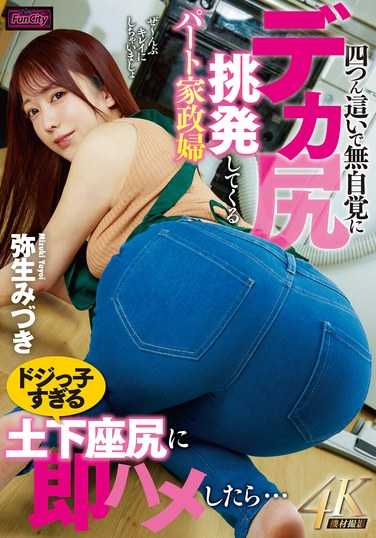 FJIN-040 弥生美月