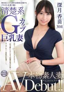 VEO-083深月香苗