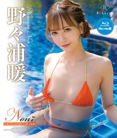 REBDB-865野々浦暖