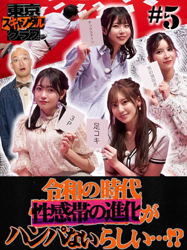 TSC-005 葵衣ぶ纪,枫ふうあ,七ツ森莉莉,古川穗花,高桥怜奈,南香わ,ニシダ（拉拉ンド）