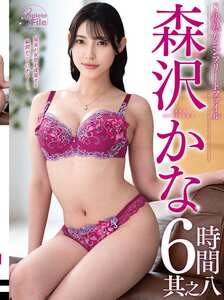 VEQ-277森沢かな（飯岡かなこ）