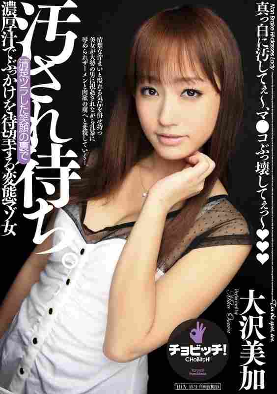 BTH-328 大沢美加（广田麻里子）
