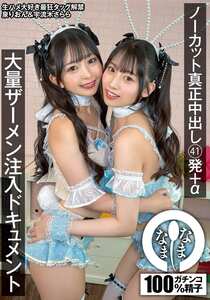NAMH-045泉りおん,宇流木さらら