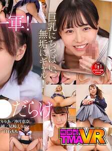 TMAVR-260南日菜乃,柏木こなつ,氷堂りりあ,沙月恵奈,雫月心桜,花柳杏奈,末広純,尾崎えりか,皆瀬あかり,花狩まい,白石もも