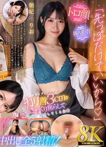 URVRSP-531朝妃りお（朝日りお）