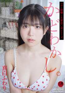 JUBE-034真白ふわり
