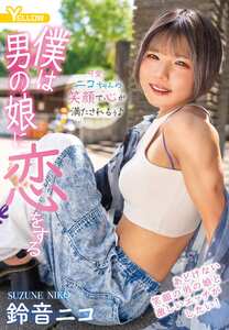 HERY-166鈴音ニコ