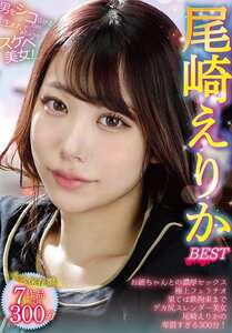RVG-249尾崎えりか