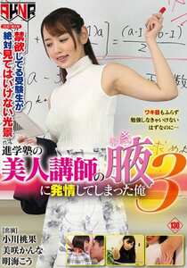 FSET-742小川桃果,明海子う（小泉麻里）,美咲佳奈