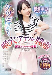 MISM-420あおい藍
