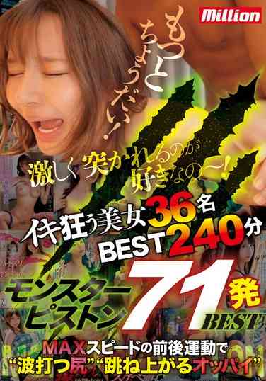 MKMP-580爱野里沙,美ひ奈 （杏美ひ奈、永井美雏）,五月芽衣,乙艾莉丝,沙月恵奈,沙月永远,佐藤乃乃香（加藤桃香）,高杉麻里,芹沢奈ぎ,夏向子子の（寺田子子の）,七濑艾莉丝,七濑伊织,筱田优,新井リマ,新村明里,森日向子,橘玛丽,星奈爱,花园露娜,青井莉奈,竹内美凉,辻樱,椿里香,田中宁宁,美谷朱音（美谷朱里）,百永纱里奈,滨崎真绪,梦见照うた,木下葵（花沢葵）,弥生美月,星奈子,兰华,神海リア,兰々,户川奈美,零川遥