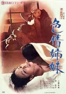 NKT-610二條朱美,続圭子,薊千露