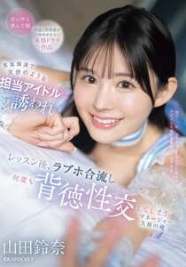 IPZZ-725山田鈴奈