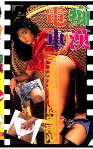 H-025前原祐子,秋本ちえみ,川奈忍
