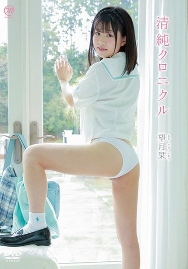 MMRAA-367 望月栞