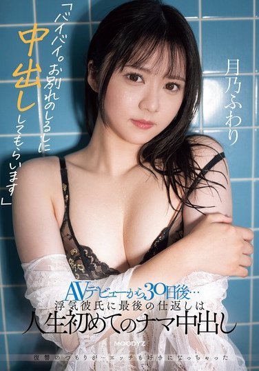MIFD-562月乃凤梨Fuwari