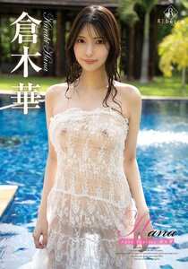 REBD-991倉木華